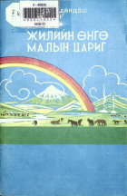 Дотоод хавтасны зургууд