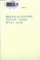 Дотоод хавтасны зургууд