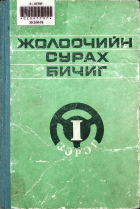 Дотоод хавтасны зургууд