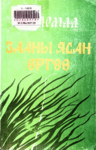 Дотоод хавтасны зургууд