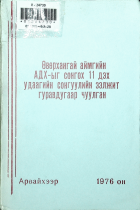 Дотоод хавтасны зургууд