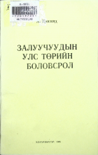 Дотоод хавтасны зургууд