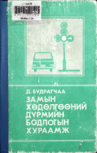 Дотоод хавтасны зургууд