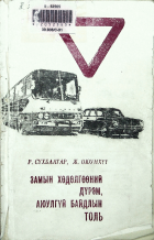 Дотоод хавтасны зургууд