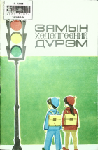 Дотоод хавтасны зургууд