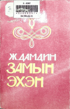 Дотоод хавтасны зургууд