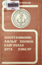 Дотоод хавтасны зургууд