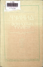 Дотоод хавтасны зургууд