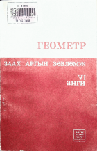 Дотоод хавтасны зургууд