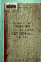 Дотоод хавтасны зургууд