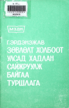 Дотоод хавтасны зургууд