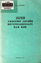 Дотоод хавтасны зургууд