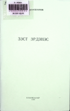 Дотоод хавтасны зургууд