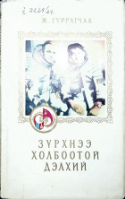 Дотоод хавтасны зургууд