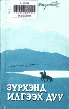 Дотоод хавтасны зургууд