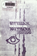 Дотоод хавтасны зургууд