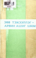 Дотоод хавтасны зургууд