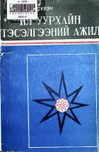 Дотоод хавтасны зургууд