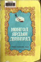 Дотоод хавтасны зургууд