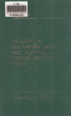 Дотоод хавтасны зургууд