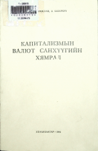 Дотоод хавтасны зургууд