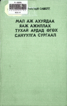 Дотоод хавтасны зургууд