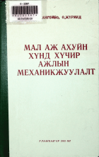 Дотоод хавтасны зургууд