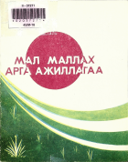Дотоод хавтасны зургууд
