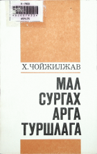 Дотоод хавтасны зургууд