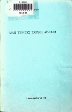 Дотоод хавтасны зургууд
