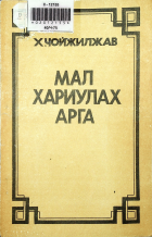 Дотоод хавтасны зургууд