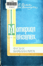 Дотоод хавтасны зургууд