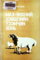 Дотоод хавтасны зургууд