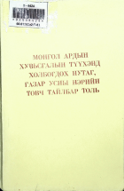 Дотоод хавтасны зургууд