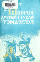 Дотоод хавтасны зургууд