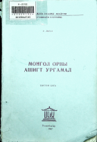 Дотоод хавтасны зургууд