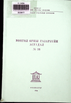Дотоод хавтасны зургууд
