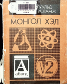 Дотоод хавтасны зургууд