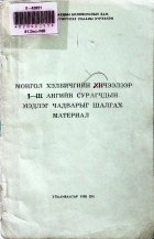 Дотоод хавтасны зургууд