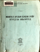Дотоод хавтасны зургууд