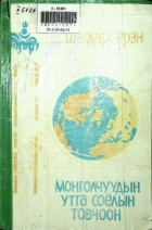 Дотоод хавтасны зургууд