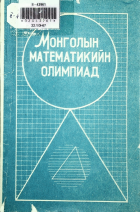 Дотоод хавтасны зургууд