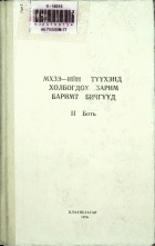 Дотоод хавтасны зургууд