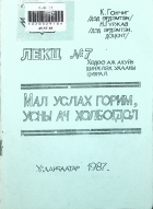 Дотоод хавтасны зургууд