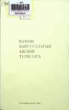 Дотоод хавтасны зургууд