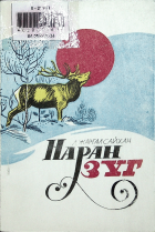 Дотоод хавтасны зургууд
