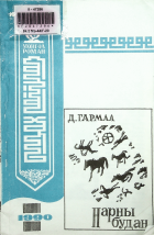 Дотоод хавтасны зургууд
