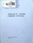 Дотоод хавтасны зургууд