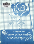 Дотоод хавтасны зургууд