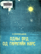 Дотоод хавтасны зургууд